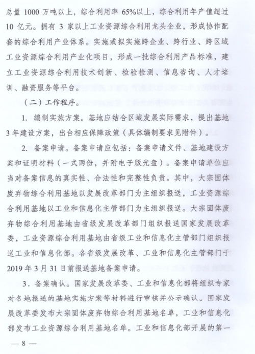 發(fā)改委工信部積極推進大宗固體廢棄物綜合利用產(chǎn)業(yè)集聚發(fā)展